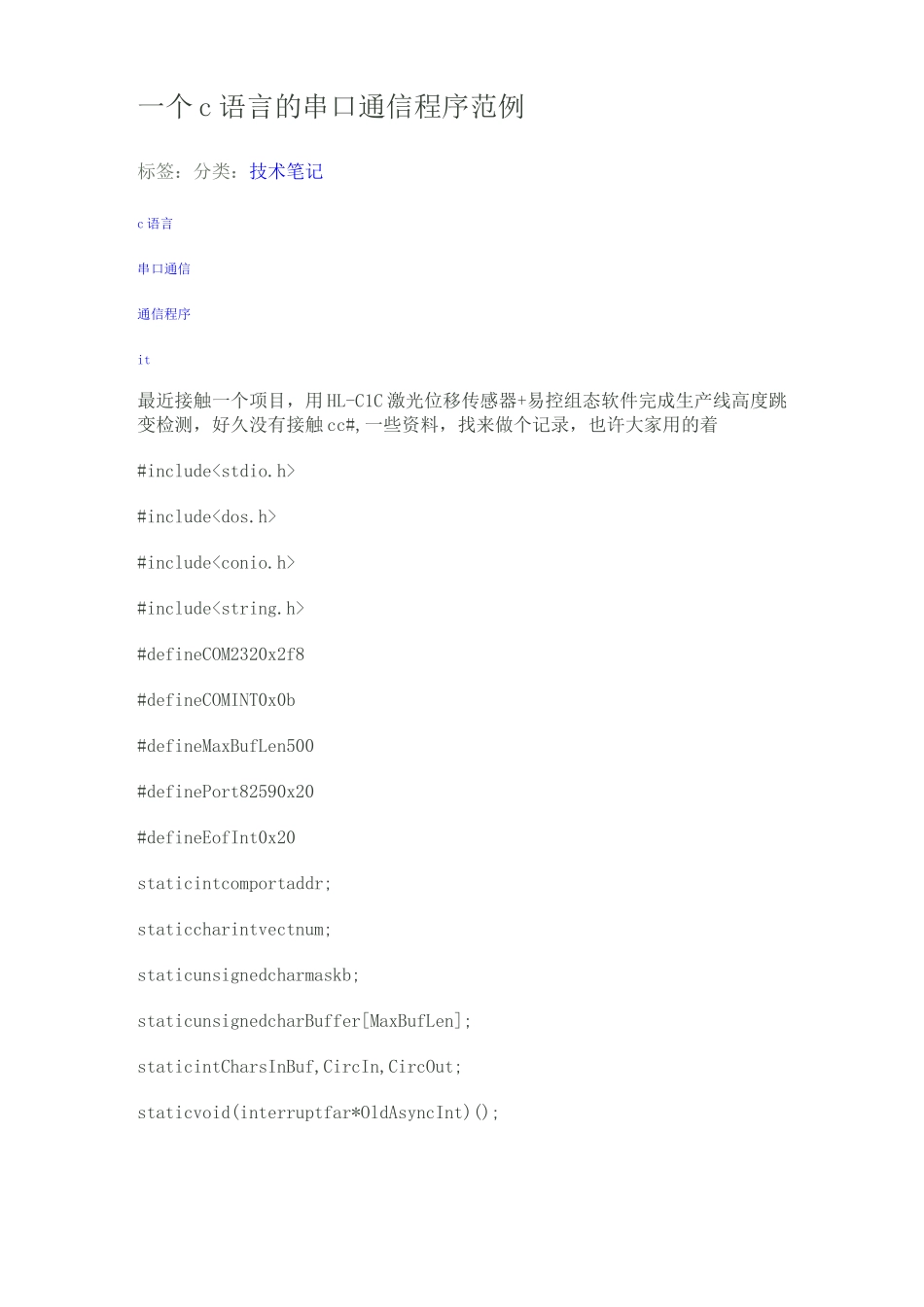 c语言串口通信范例_第1页