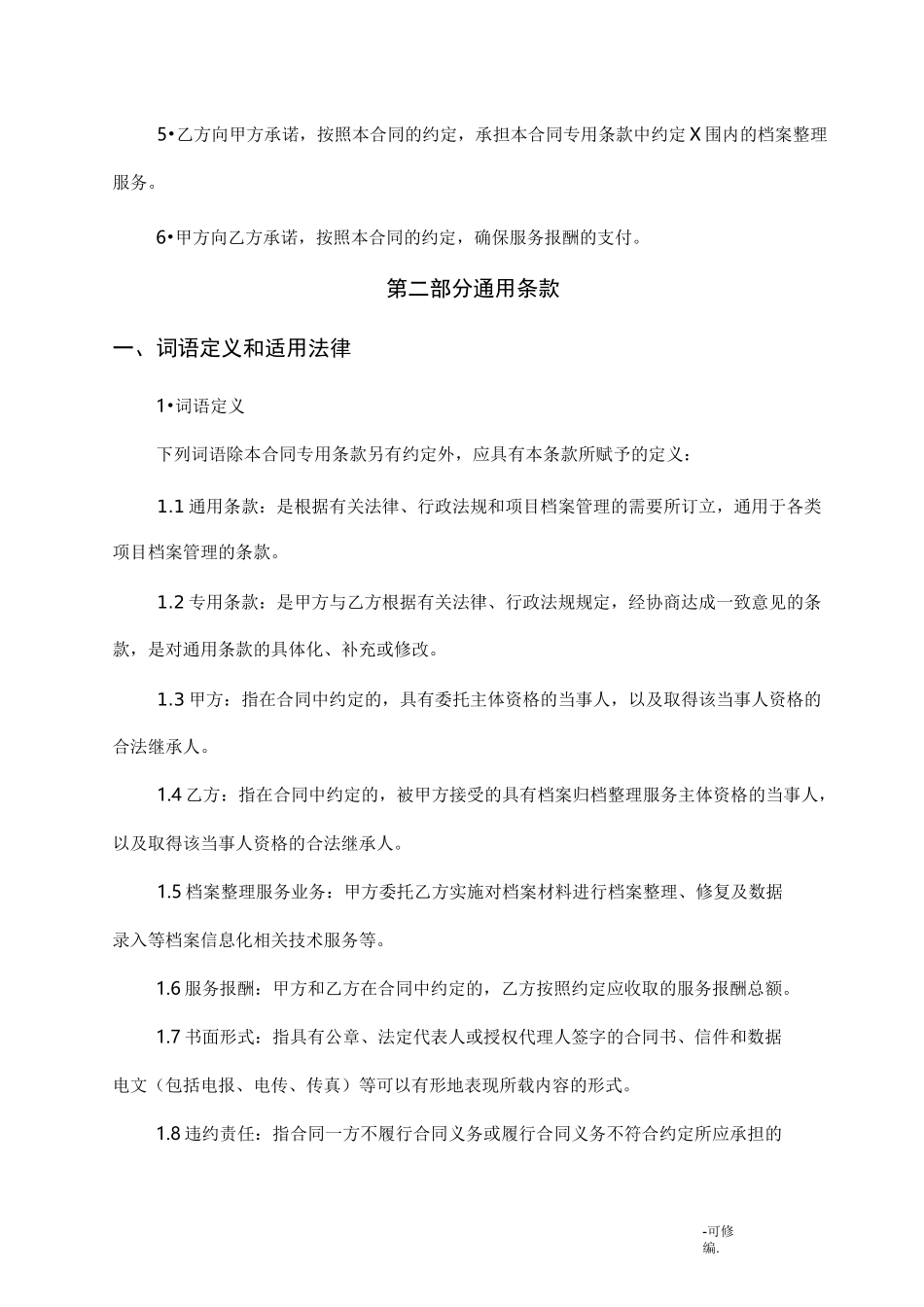 档案整理服务合同_第2页