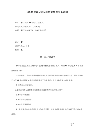 档案整理服务合同