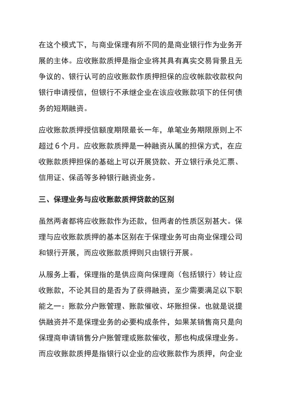 商业保理公司和银行保理业务盈利模式,差别在哪里_第3页