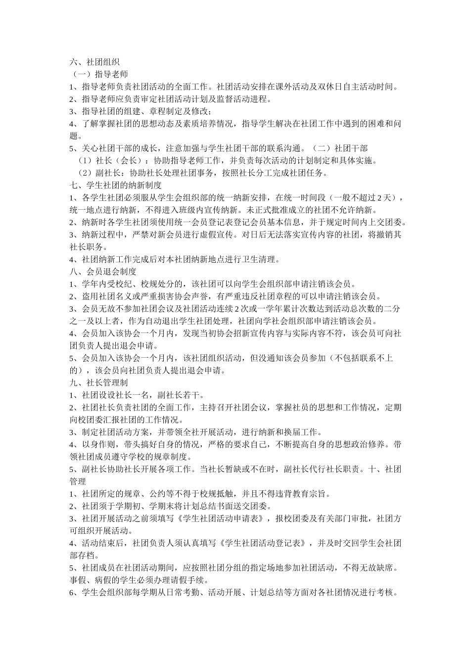 高中社团组建3_第2页