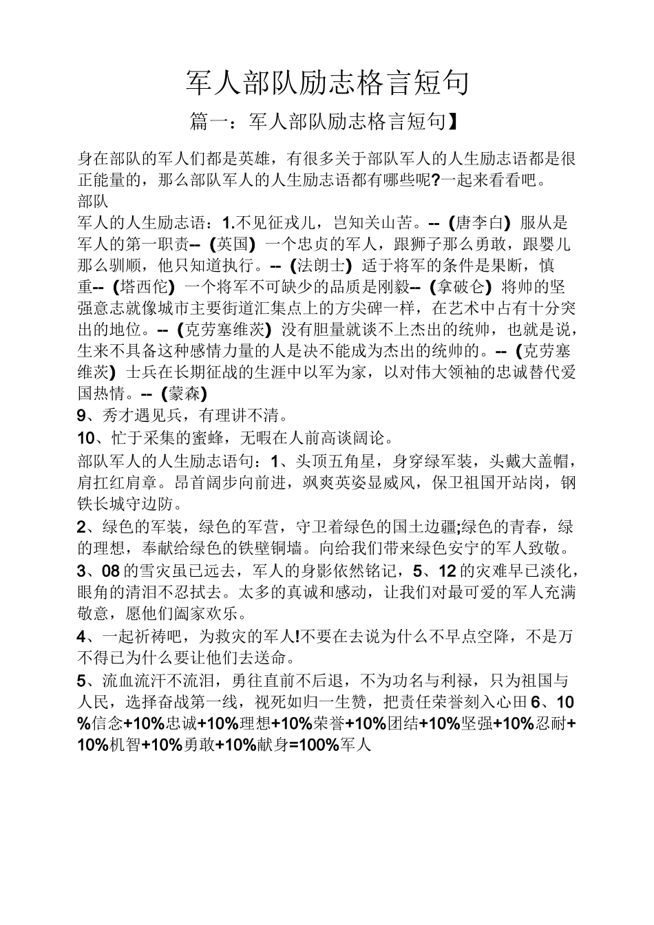 军人部队励志格言短句_第1页