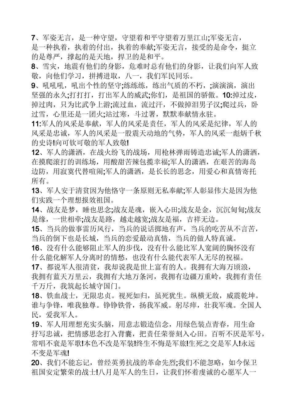 军人部队励志格言短句_第2页