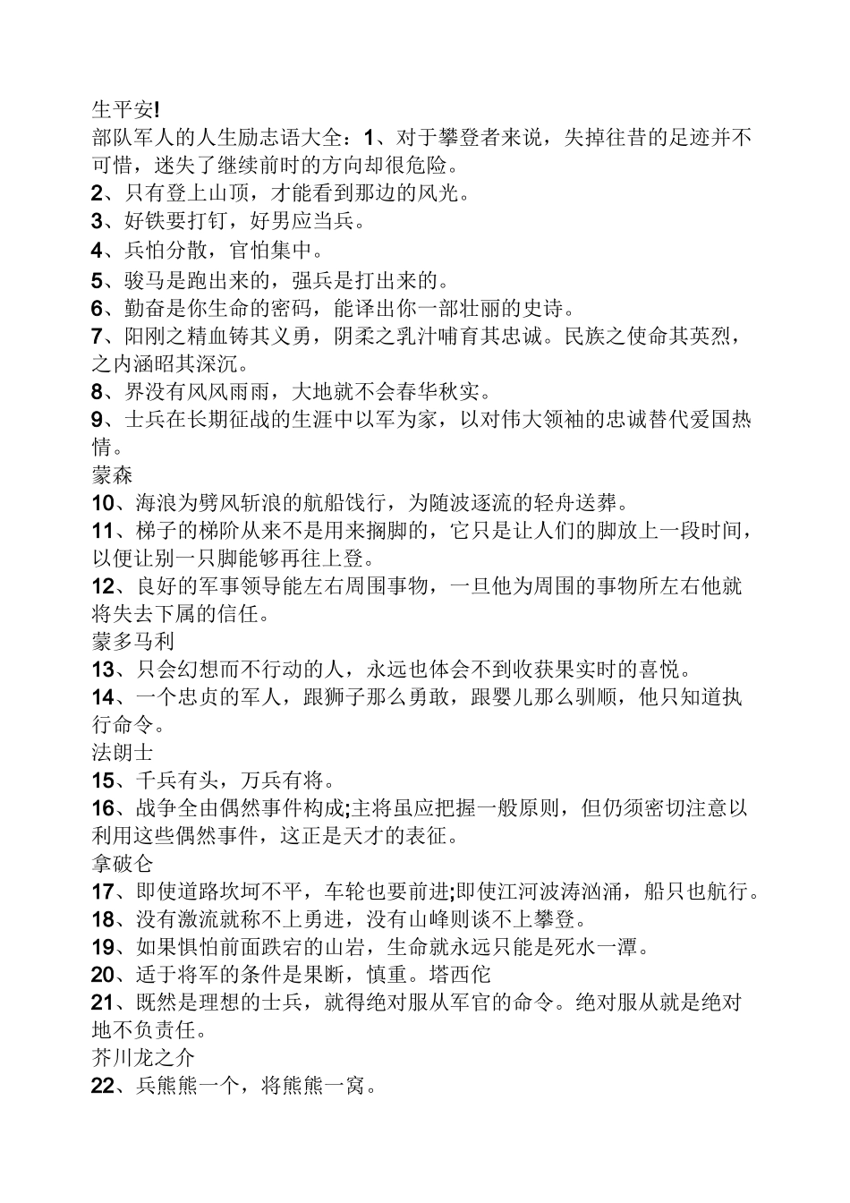 军人部队励志格言短句_第3页