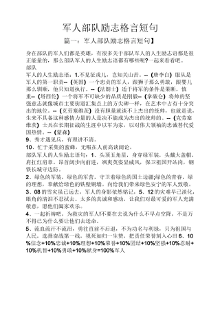 军人部队励志格言短句