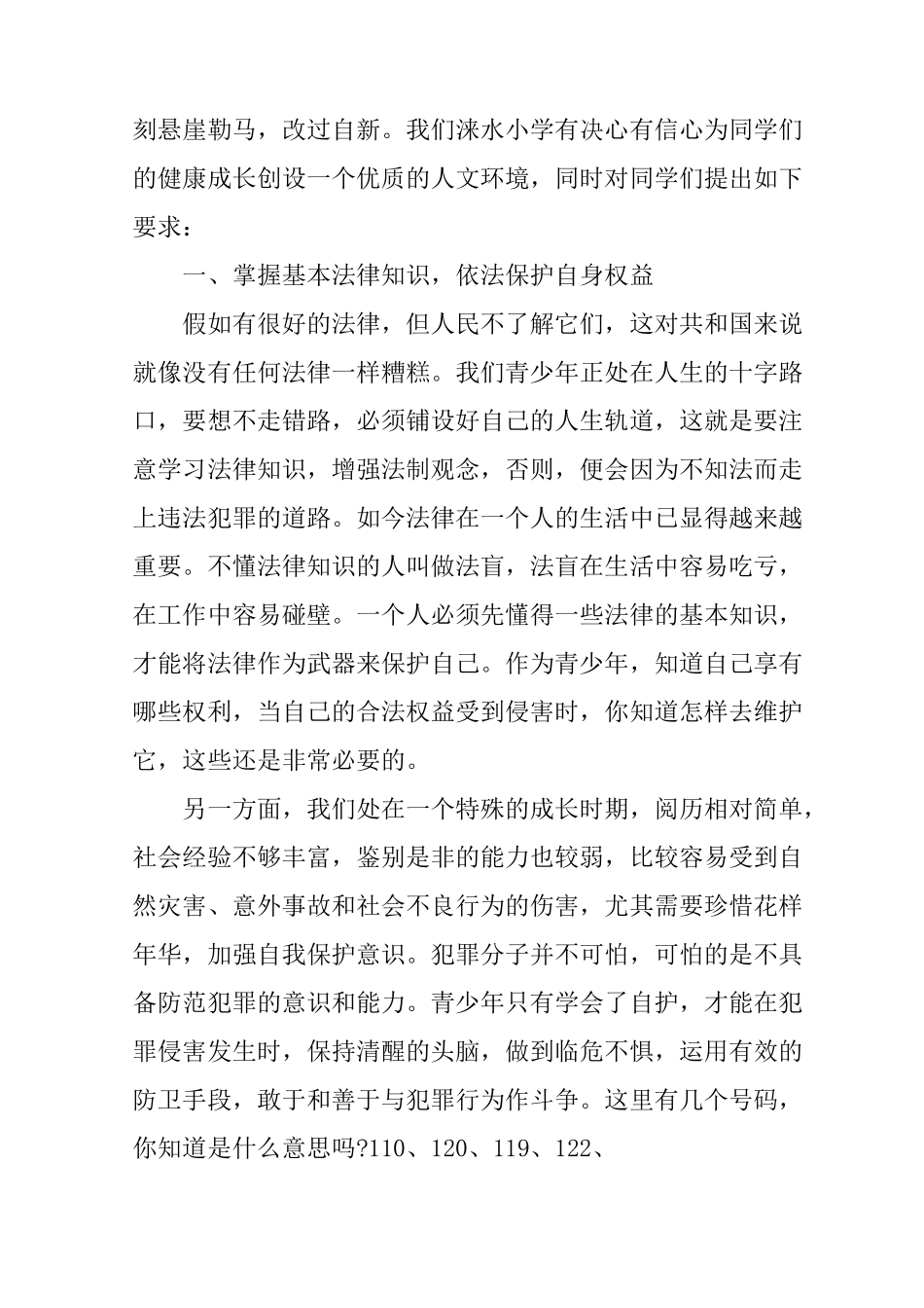 依法治校校长发言稿_第2页