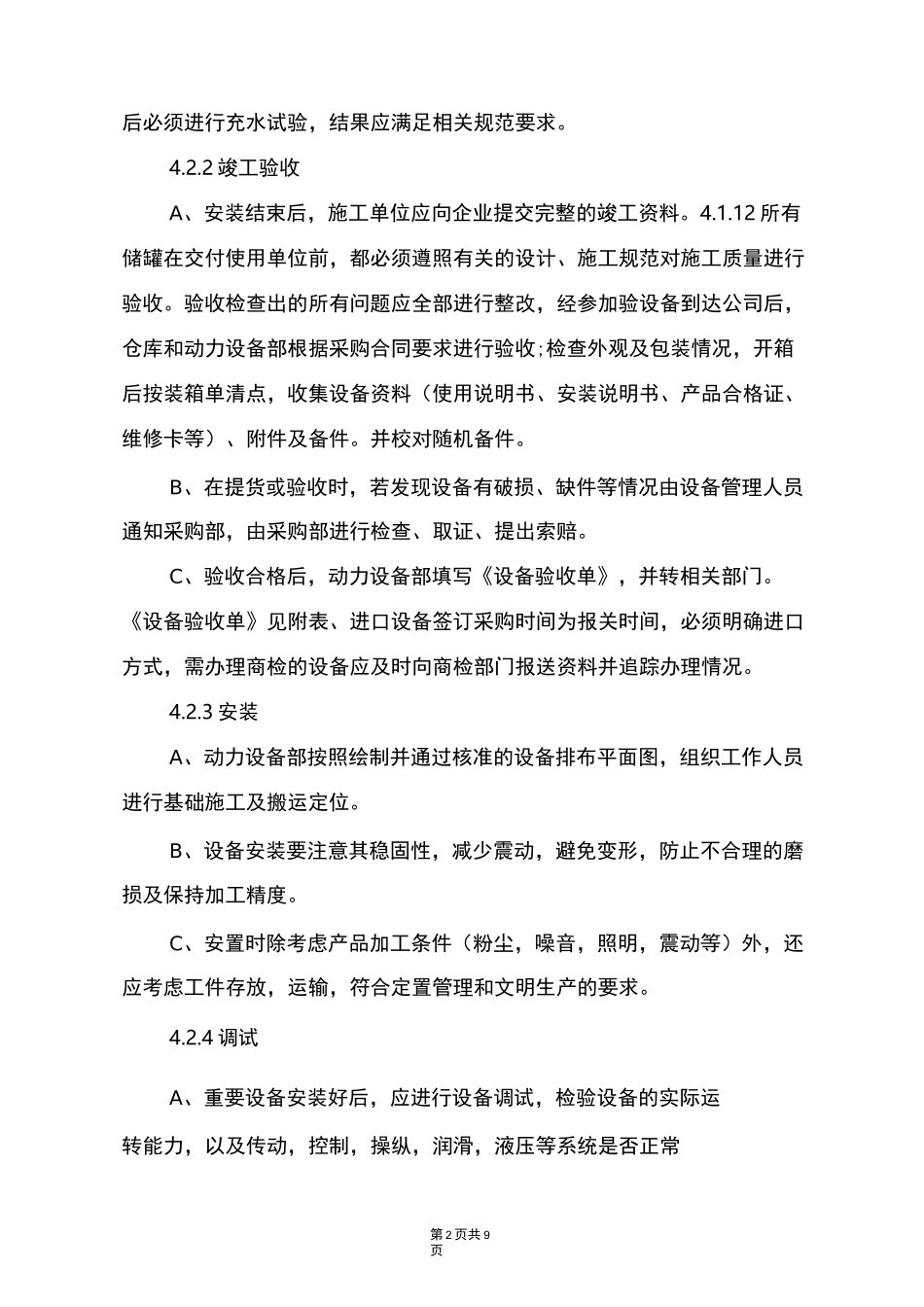 储罐安全管理制度_第2页