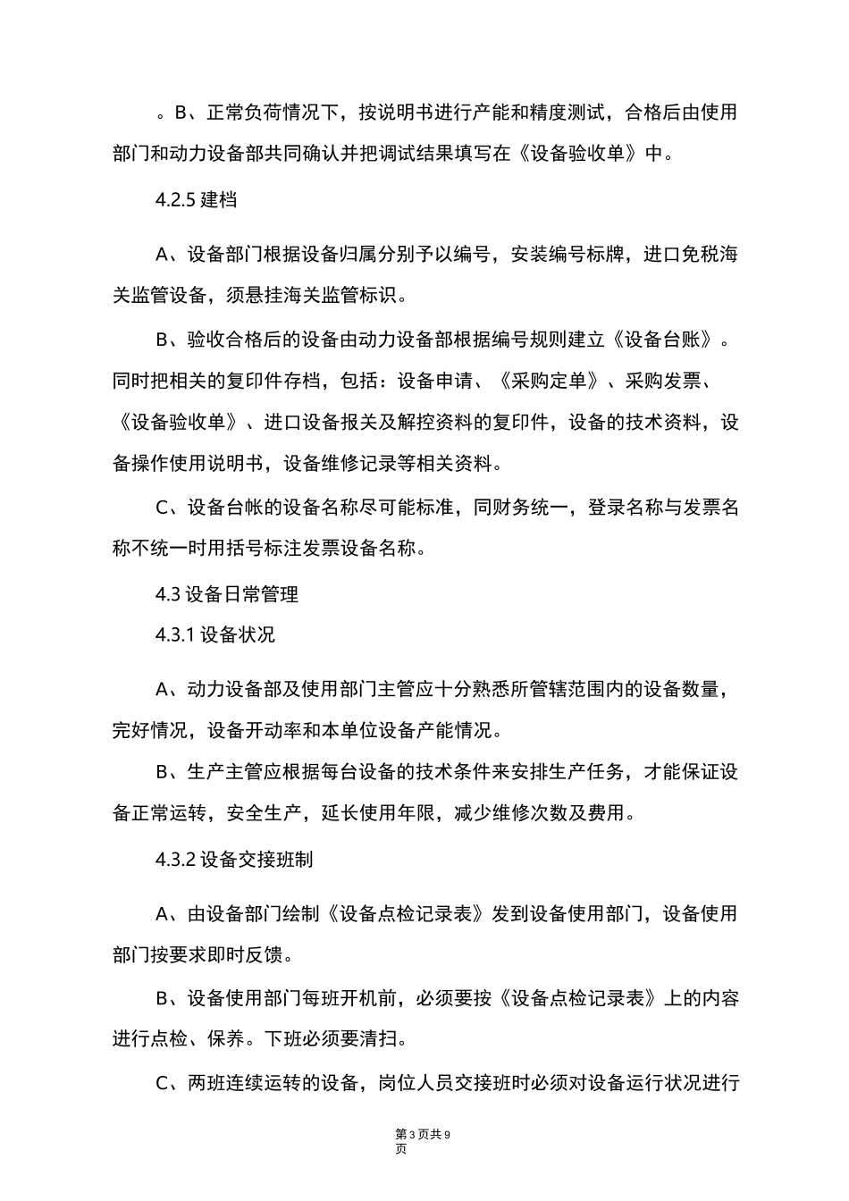 储罐安全管理制度_第3页