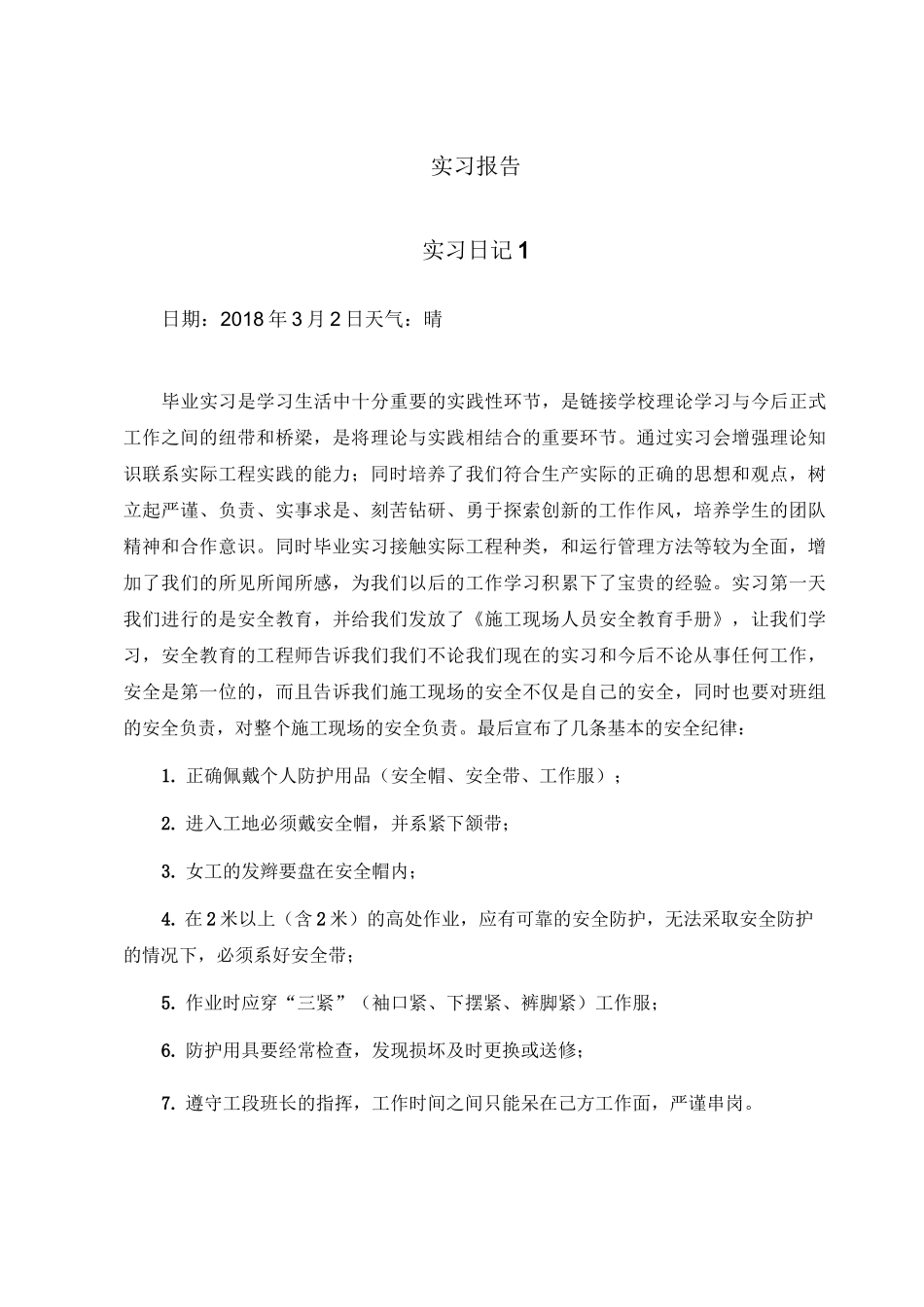 优秀顶岗实习日记-暖通空调专业-20天_第1页