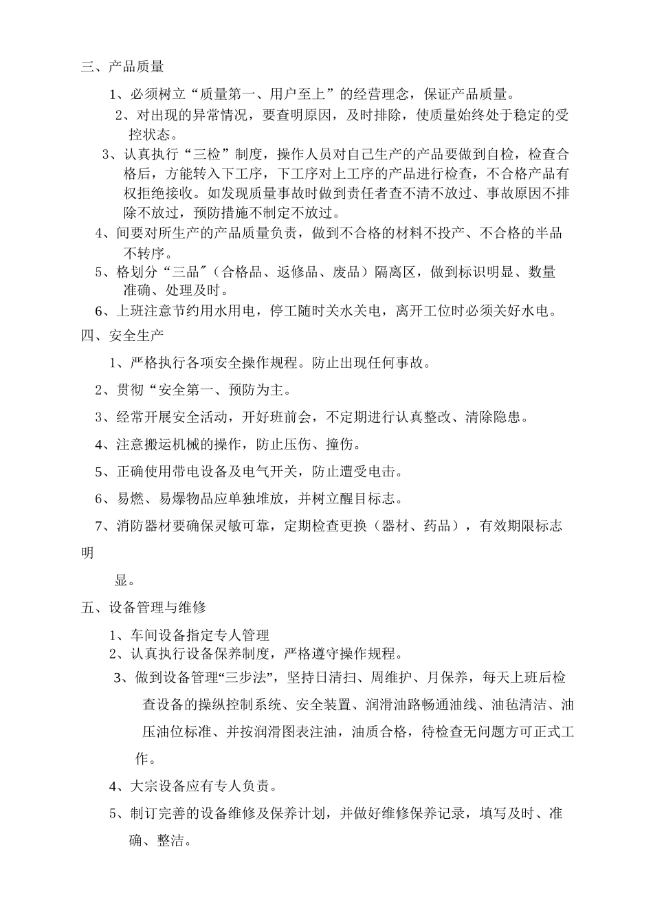 生产车间管理制度_第2页