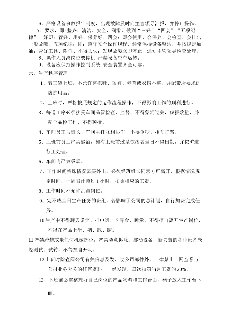 生产车间管理制度_第3页