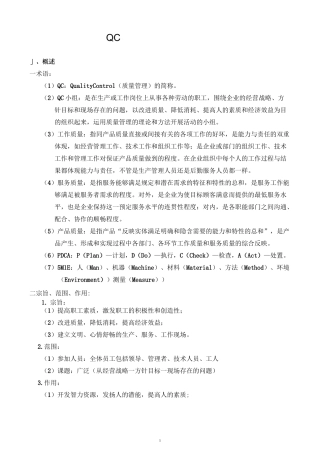 QC小组改善活动指南