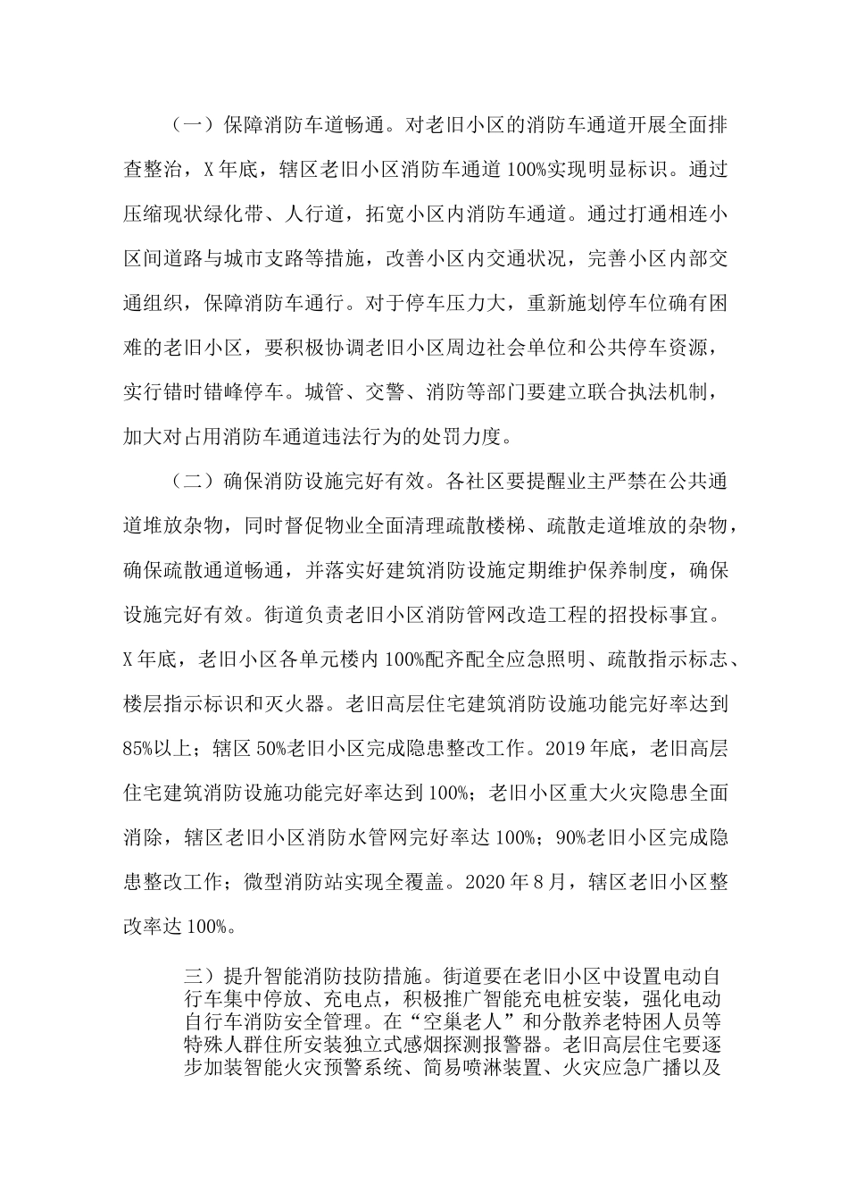 街道老旧小区消防安全专项整治工作方案_第2页