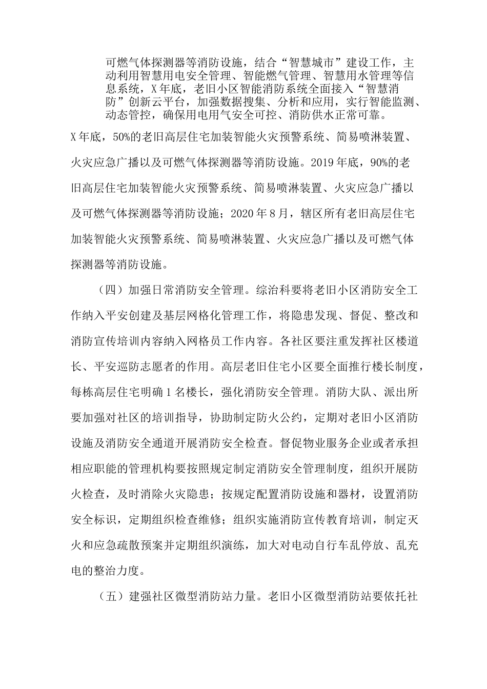 街道老旧小区消防安全专项整治工作方案_第3页