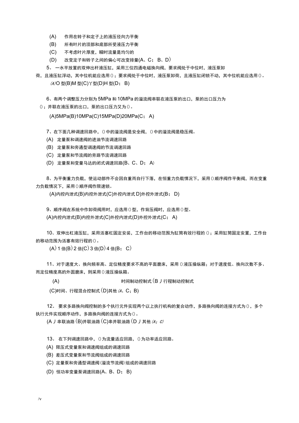 液压与气压传动题库及答案_第3页