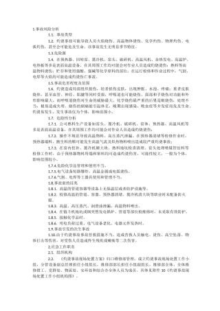 灼烫事故现场处置方案