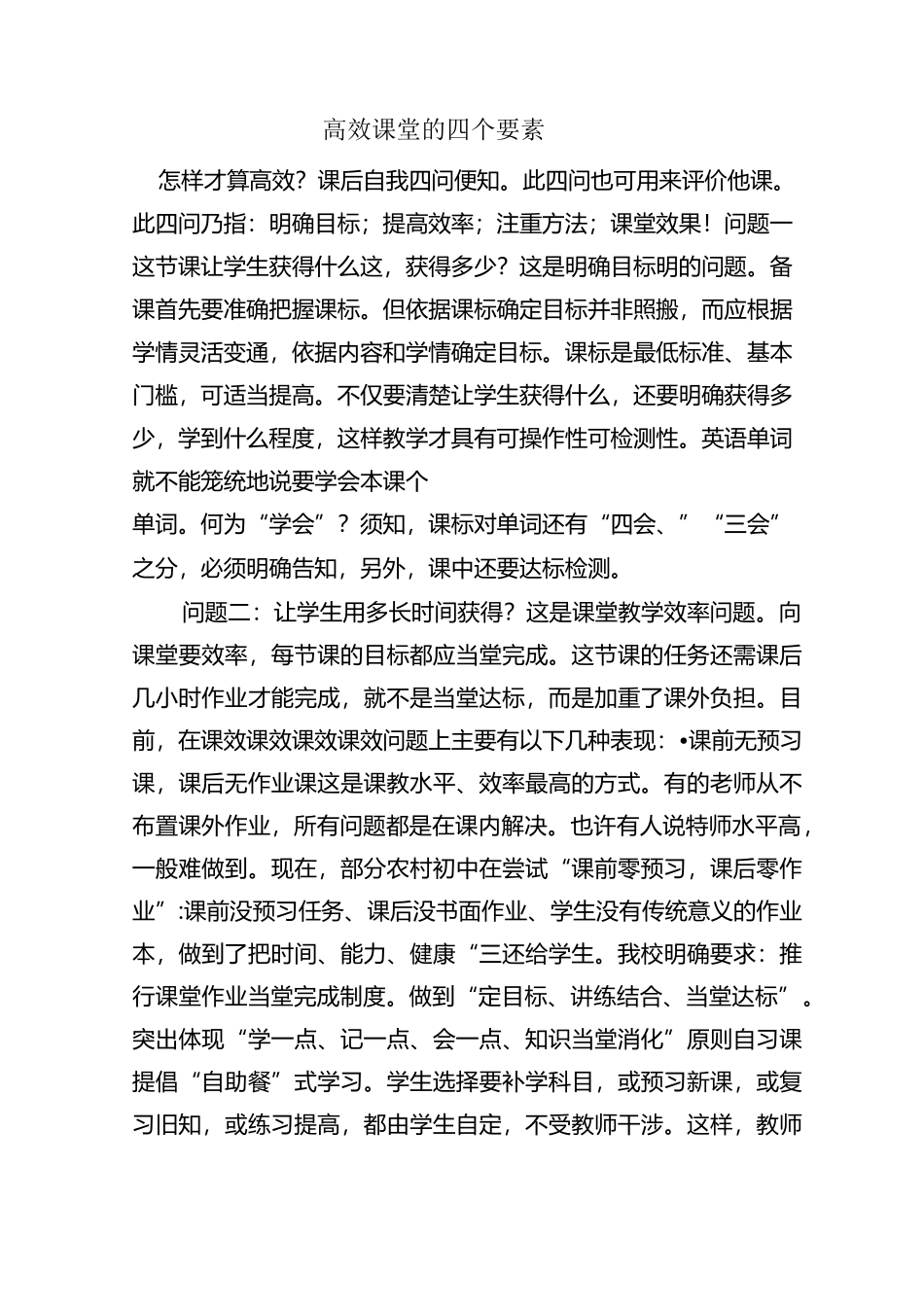 创新教学方法 增强教学吸引力讲座_第1页