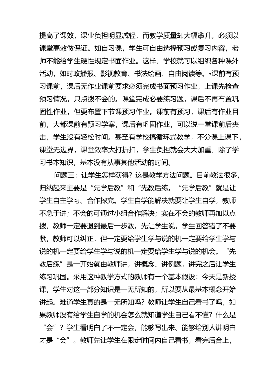 创新教学方法 增强教学吸引力讲座_第2页