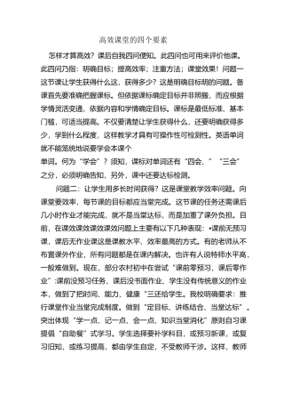 创新教学方法 增强教学吸引力讲座