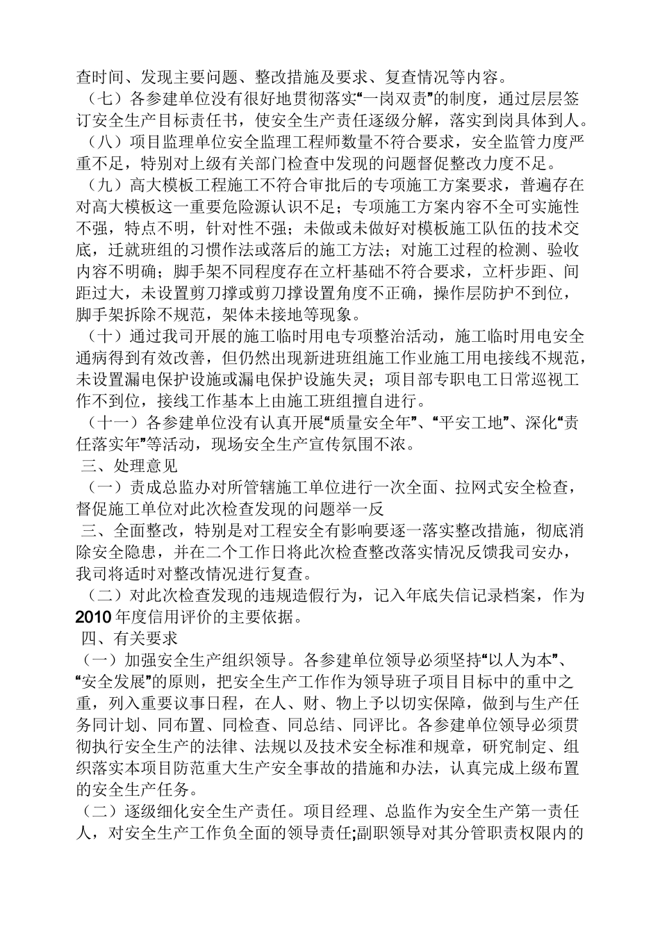 公路工程检查通报_第2页