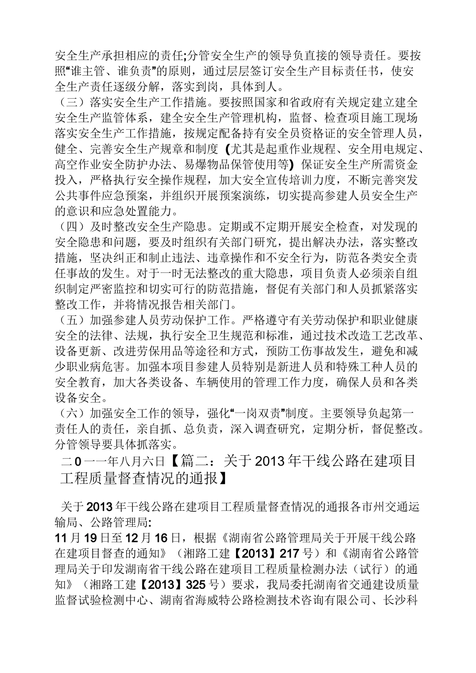 公路工程检查通报_第3页