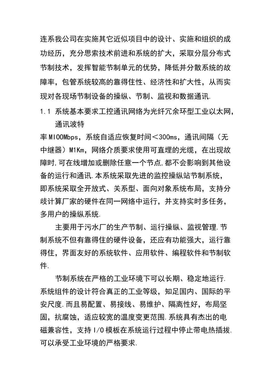 污水处理厂自控系统方案_第2页