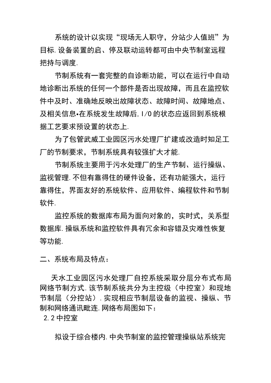 污水处理厂自控系统方案_第3页