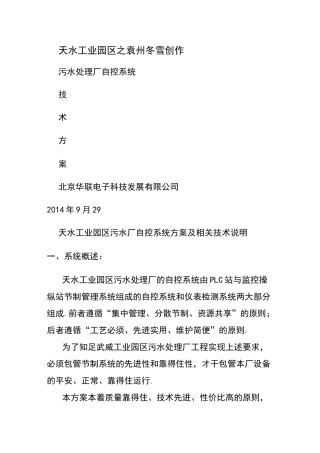 污水处理厂自控系统方案