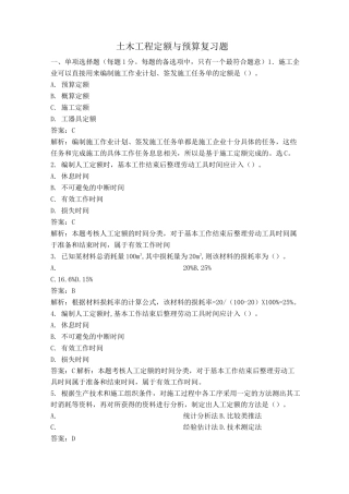 土木工程定额与预算复习题