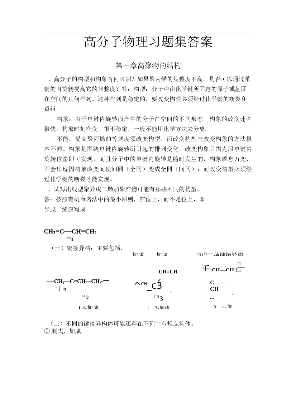 高分子物理习题答案_第1页
