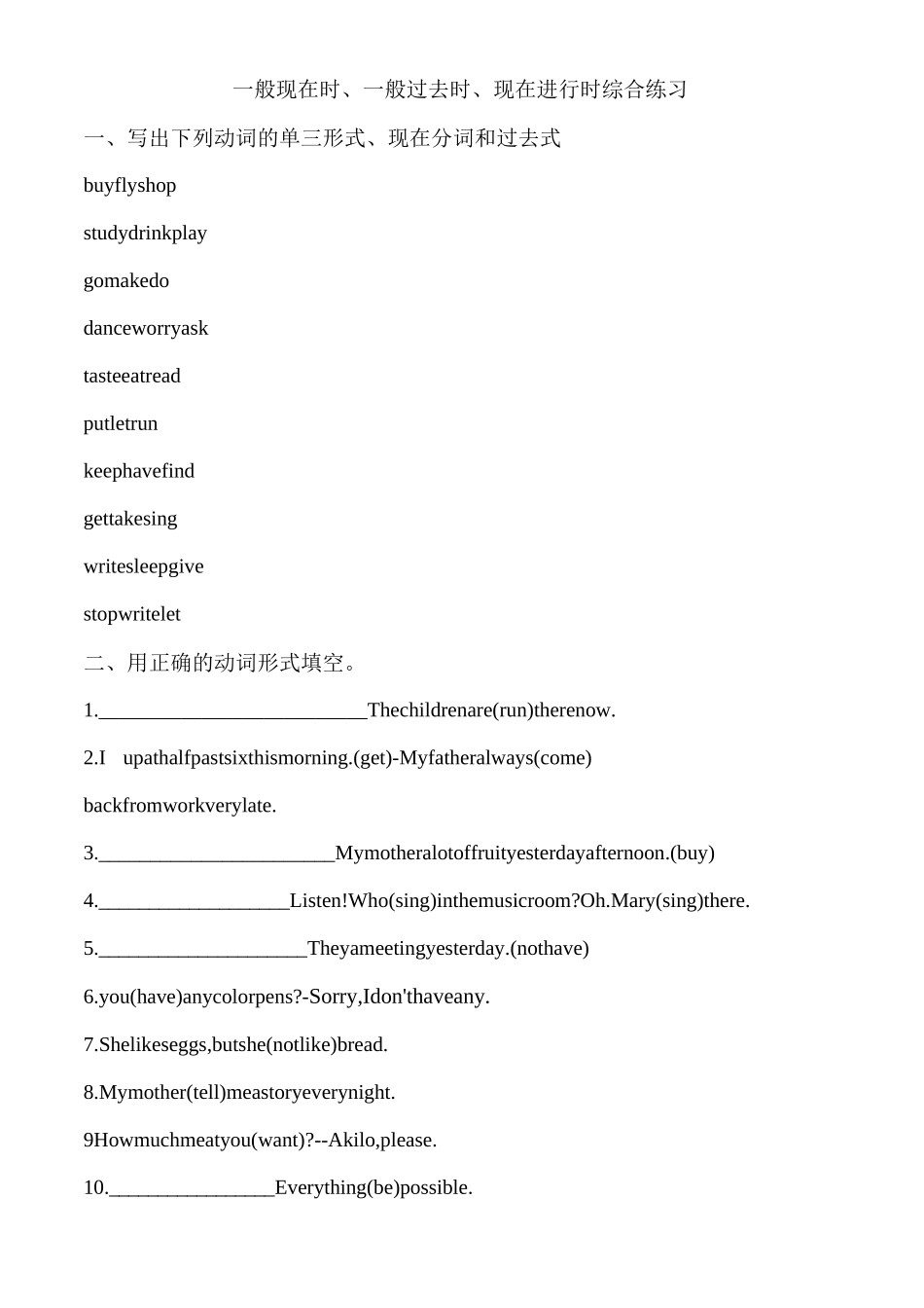 一般现在时、一般过去时、现在进行时综合练习_第1页