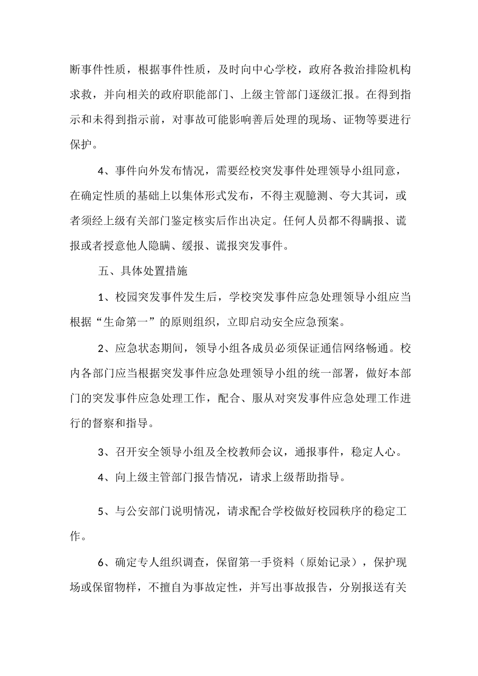 安全突发事件管理工作预警和干预机制_第3页