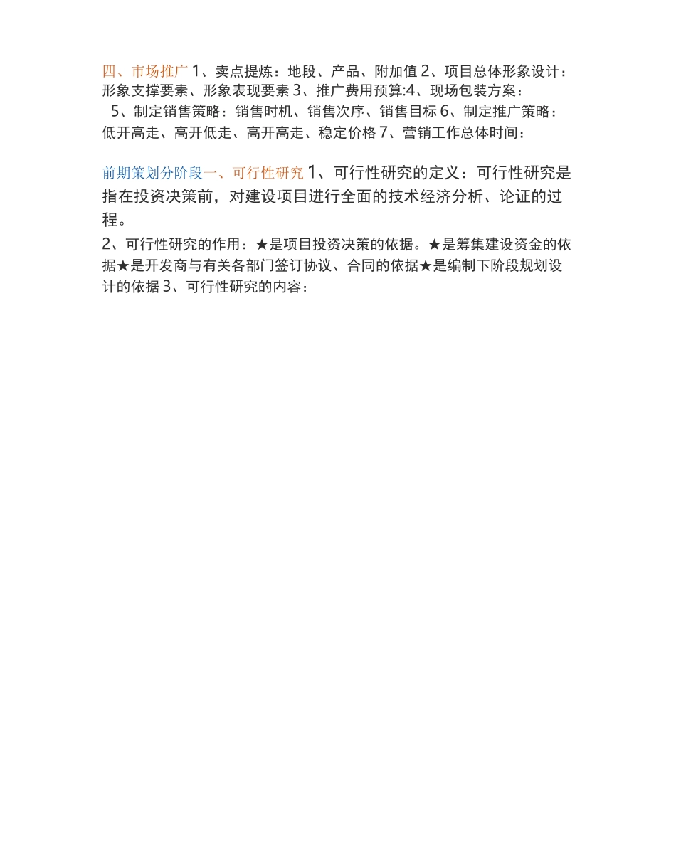 房地产公司策划全流程_第2页