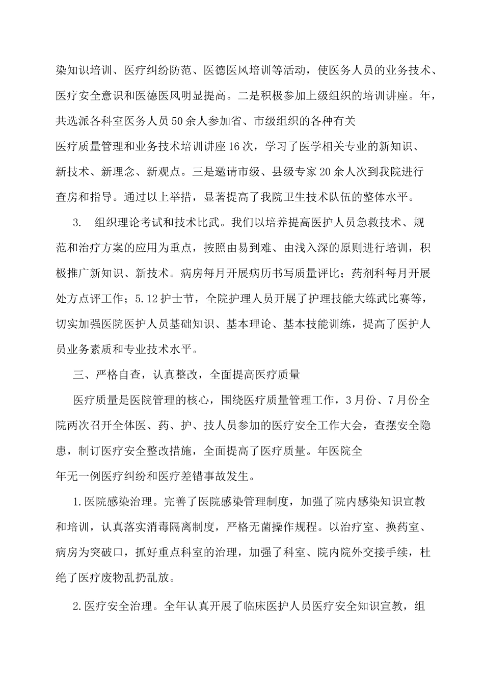 医疗质量管理与控制体系建设情况总结_第2页