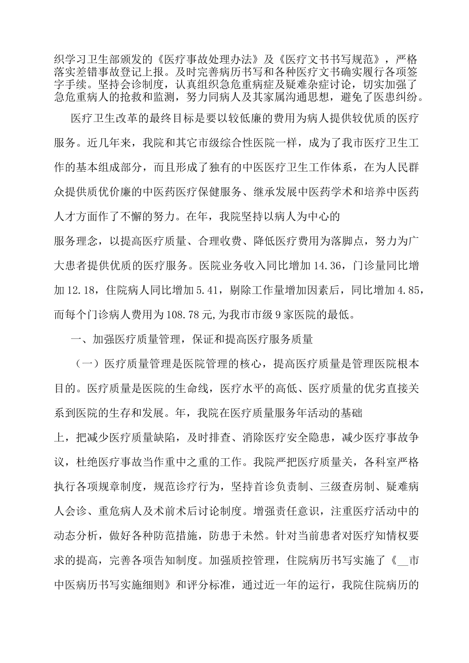 医疗质量管理与控制体系建设情况总结_第3页