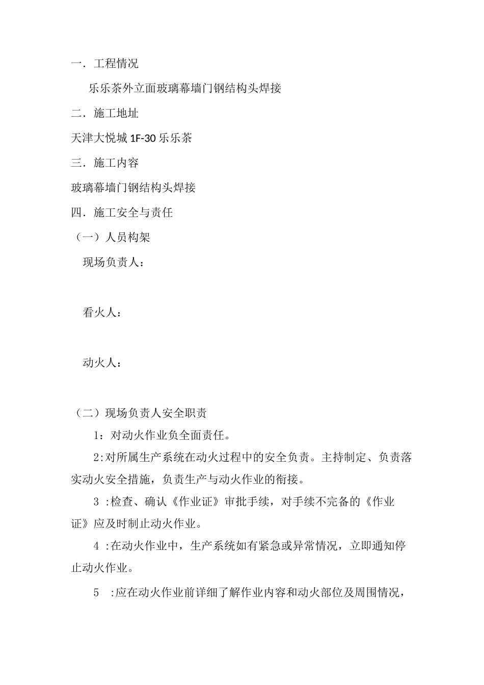 动火施工方案_第2页