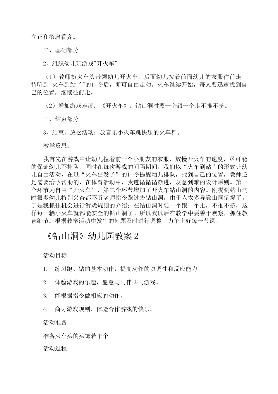《钻山洞》幼儿园教案_第2页