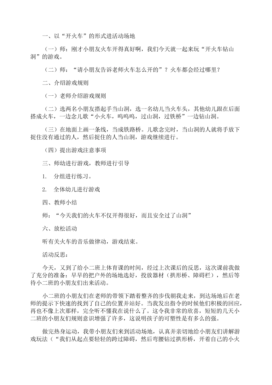 《钻山洞》幼儿园教案_第3页