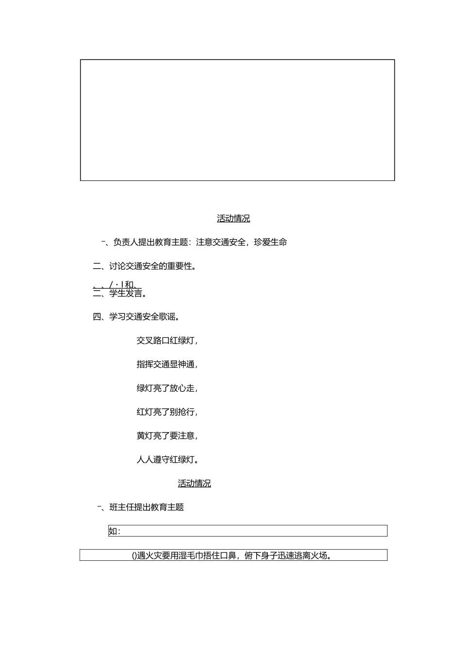 小学生班级安全教育记录_第2页