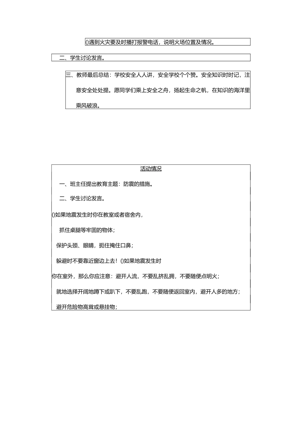 小学生班级安全教育记录_第3页