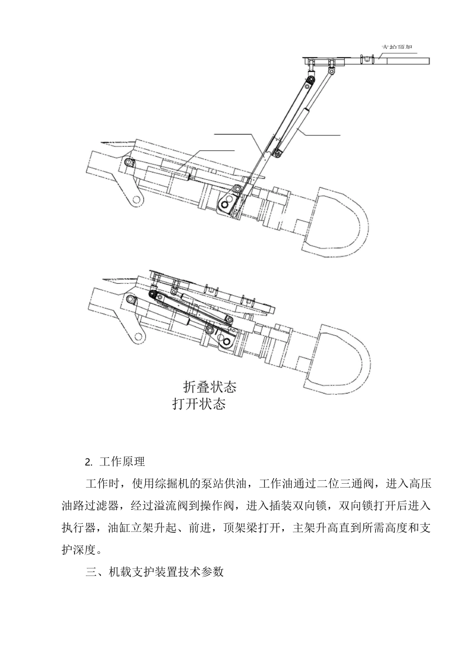 机载临时支护安全技术措施_第3页