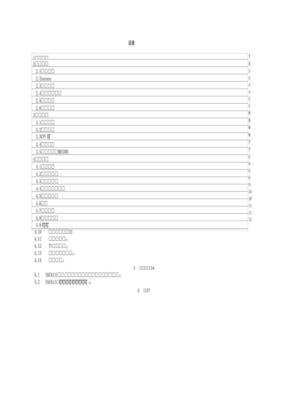 NSC611U线路保护装置技术说明书_第2页