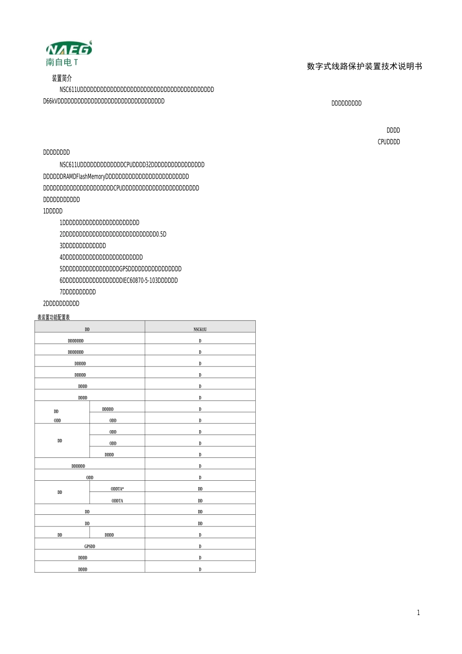 NSC611U线路保护装置技术说明书_第3页