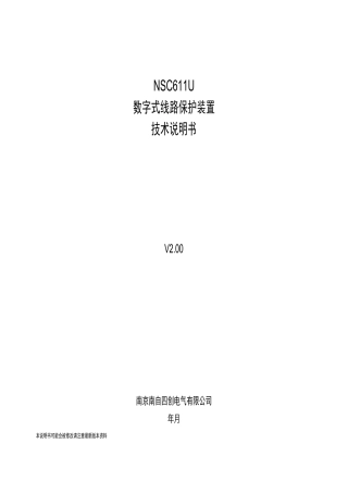 NSC611U线路保护装置技术说明书
