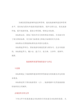 星级厕所标准