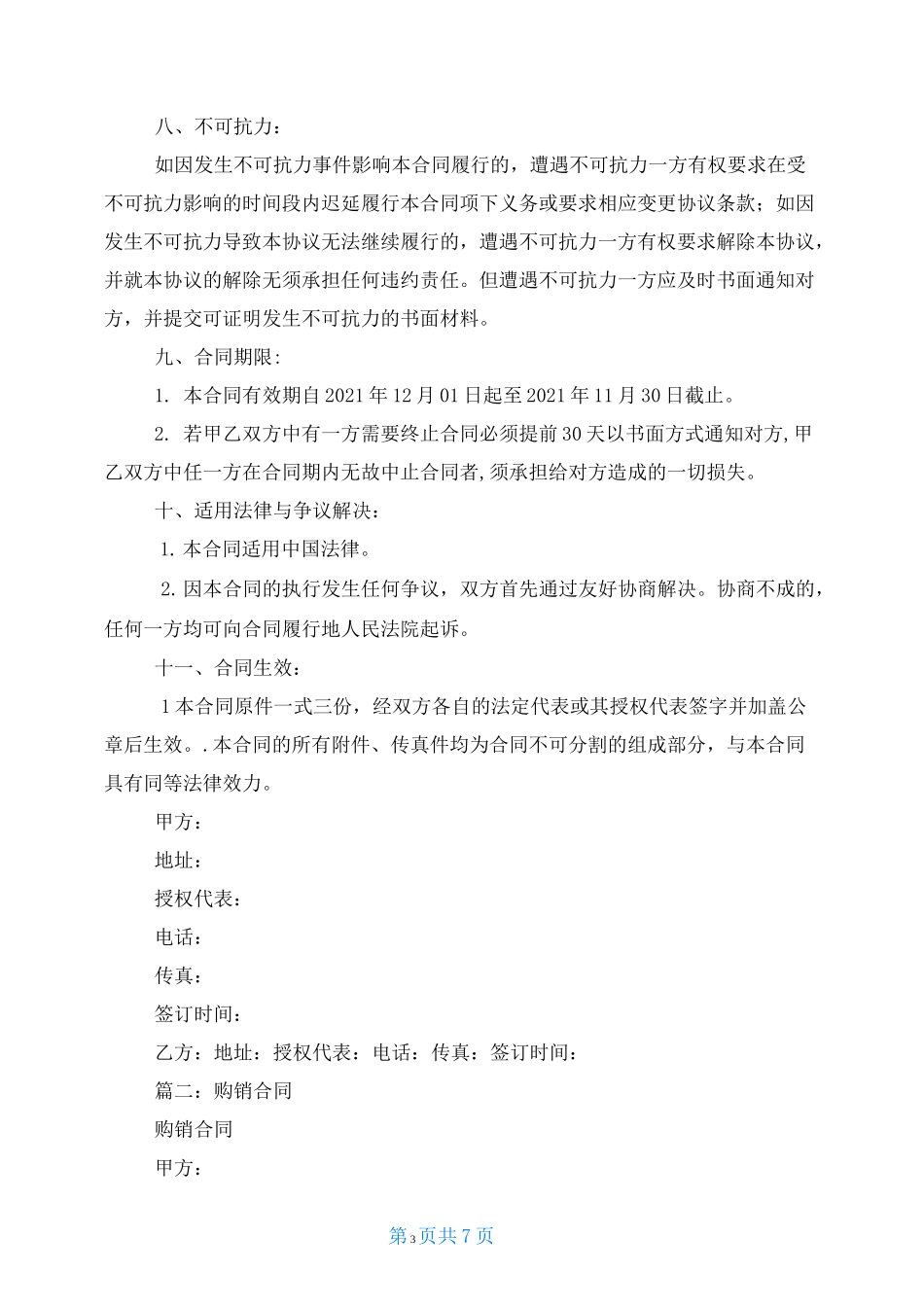 冷冻食品销售合同_第3页
