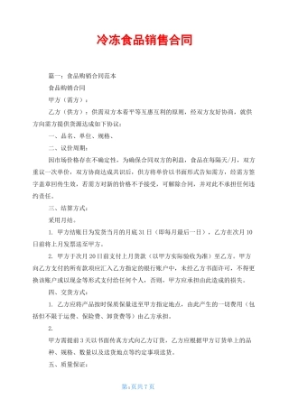 冷冻食品销售合同