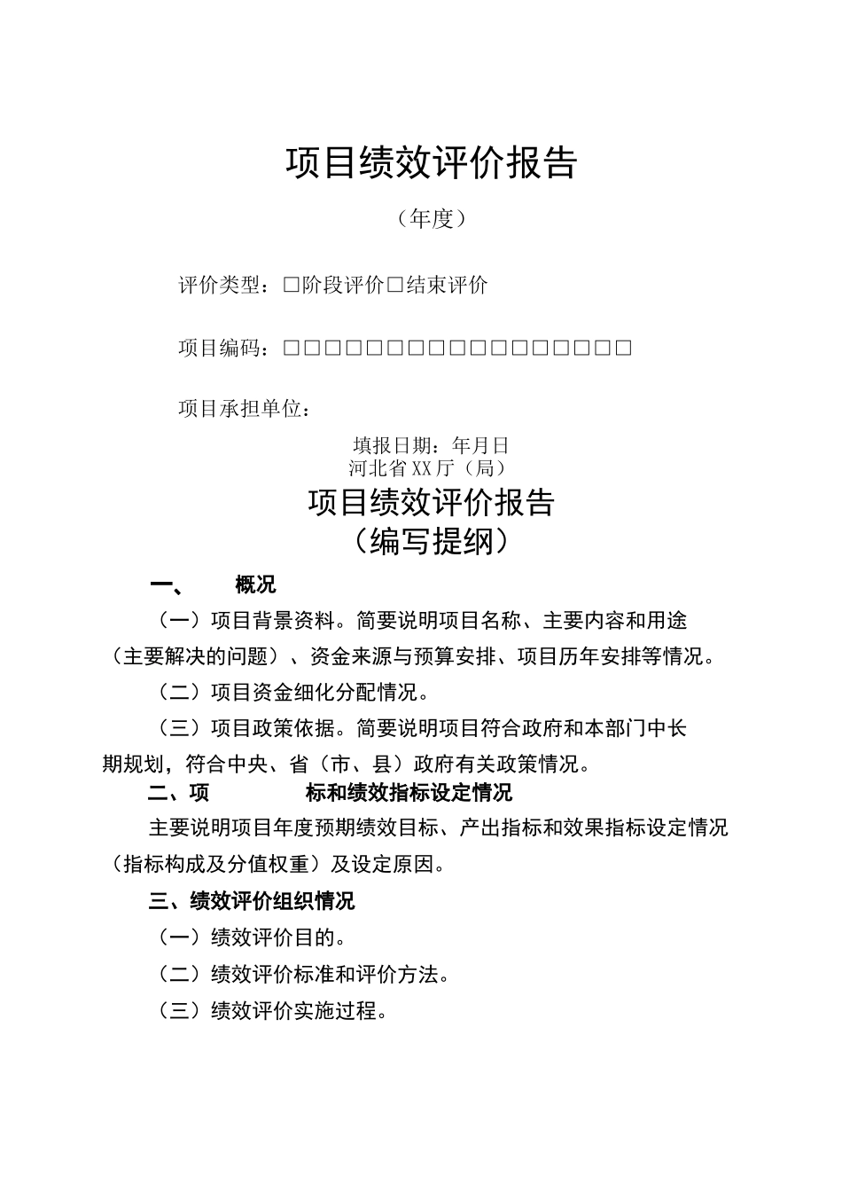 项目绩效评价报告范本_第2页