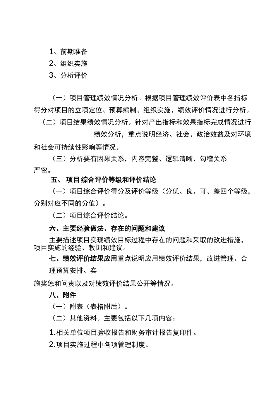 项目绩效评价报告范本_第3页