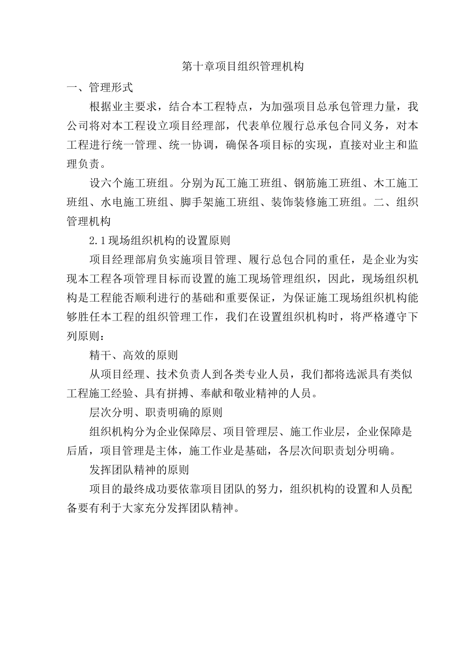 项目组织管理机构59043_第1页
